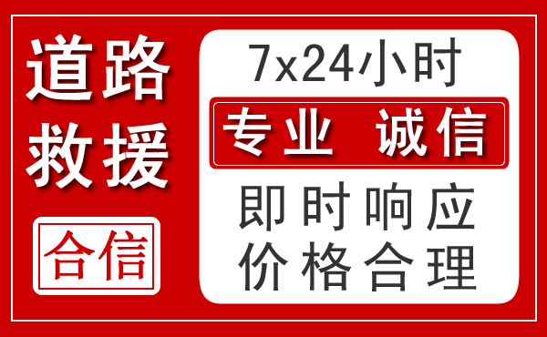 裕安区新能源汽车救援 裕安区新能源汽车救援